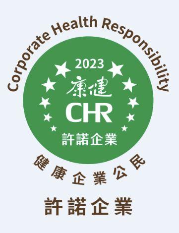 2023年康健CHR許諾企業