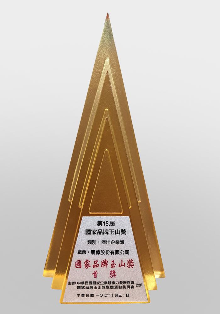 The National Brand YUSHAN Awards