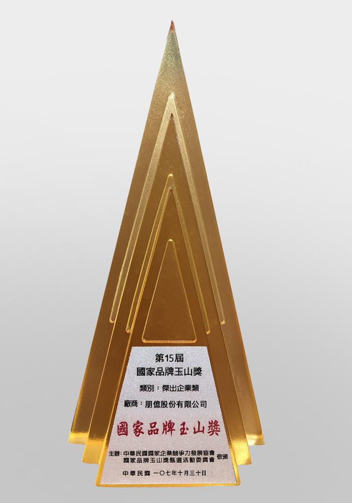 The National Brand YUSHAN Awards