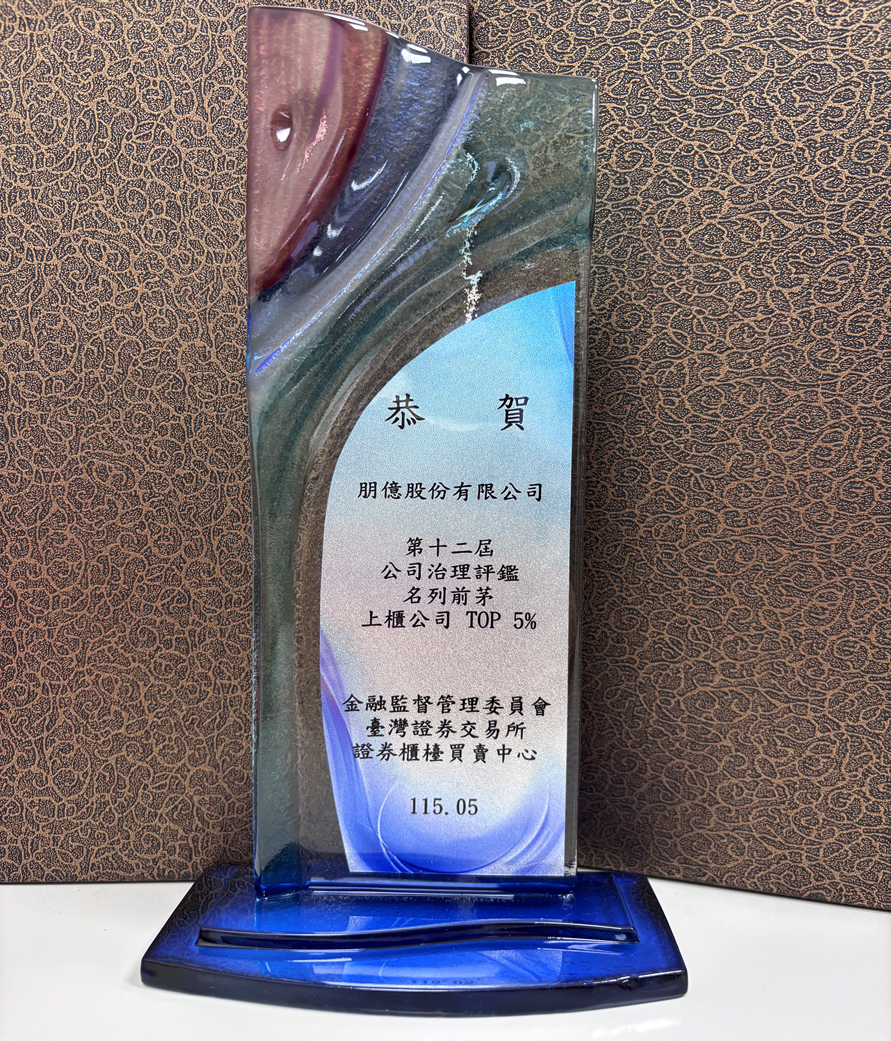 第十二屆公司治理評鑑前5%